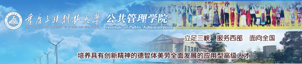公共管理学院